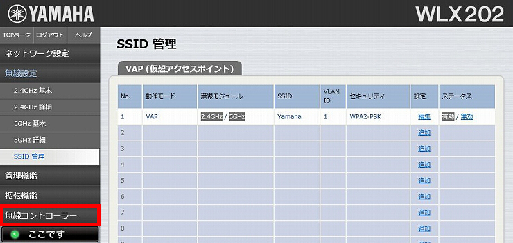 図 無線LANコントローラー機能を設定する 1