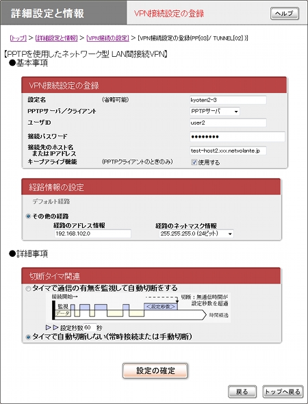 図 VPN接続設定の登録画面