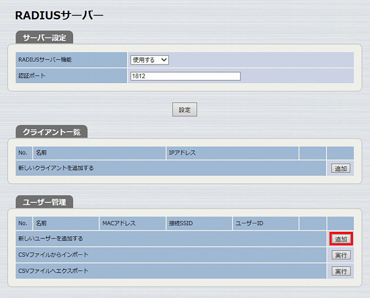 図 無線LANアクセスポイントを設定する 22