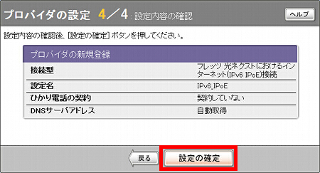 図 プロバイダの設定4/4