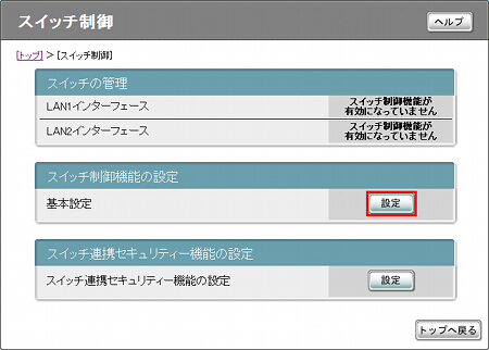 図 スイッチ制御 1