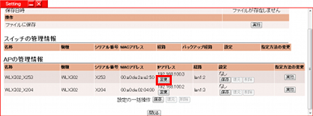 図 WLX302のIPアドレスを変更する 4