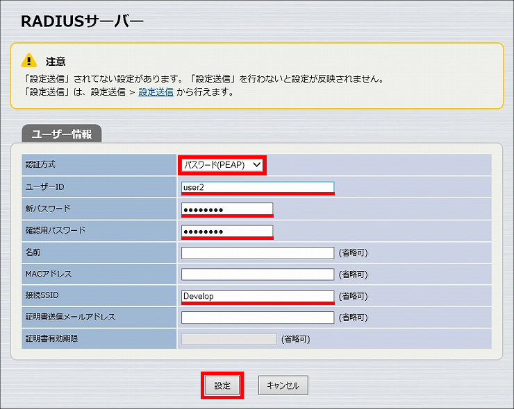 図 RADIUSサーバー機能の設定 10