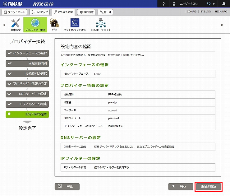 図 プロバイダー接続画面9