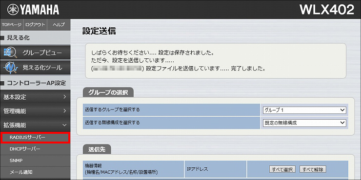 図 RADIUSサーバー機能の設定2