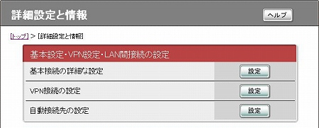 図 FWX120 詳細設定と情報(6)