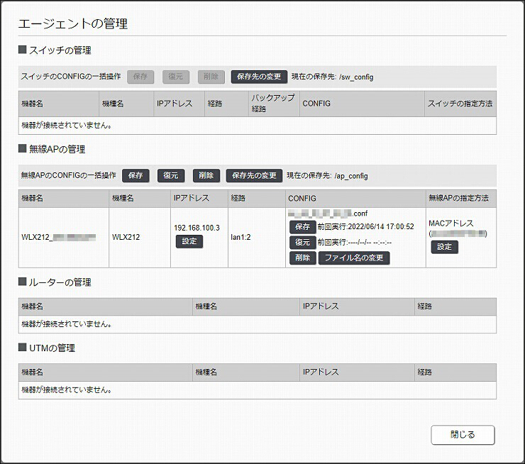 図 LANマップ画面8
