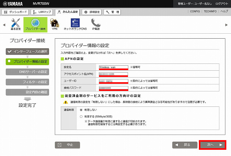 図 インターネット接続設定4