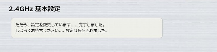 図 無線LANの設定4