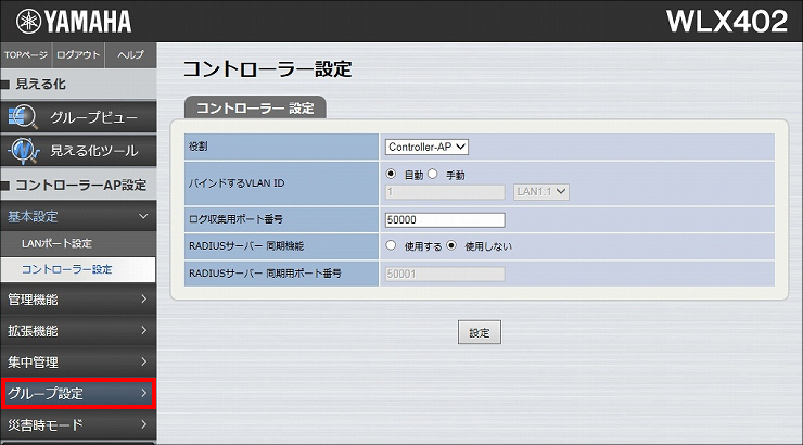 図 コントローラーの設定5