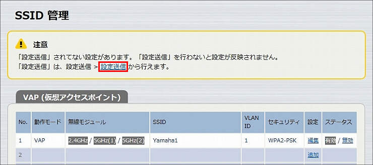 図 無線LANの設定