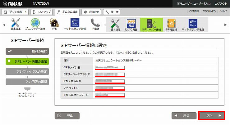 図 SIPサーバーの設定5