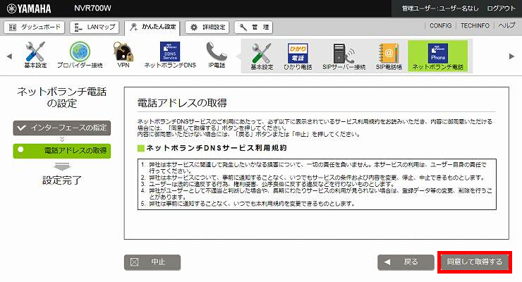 図 ネットボランチ電話の設定5