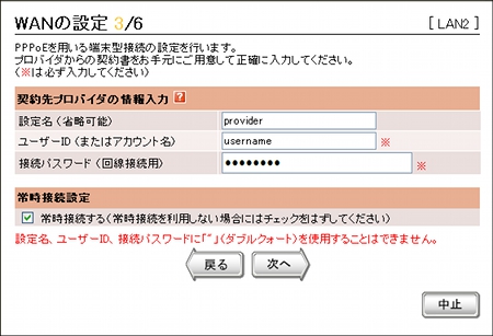 図 初期設定ウィザード(WANの設定3/6)[設定]