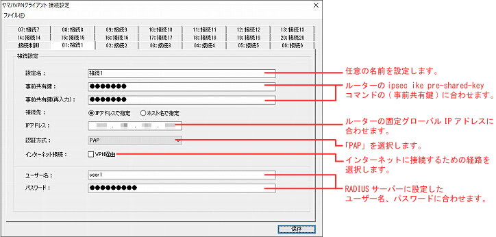 接続設定画面
