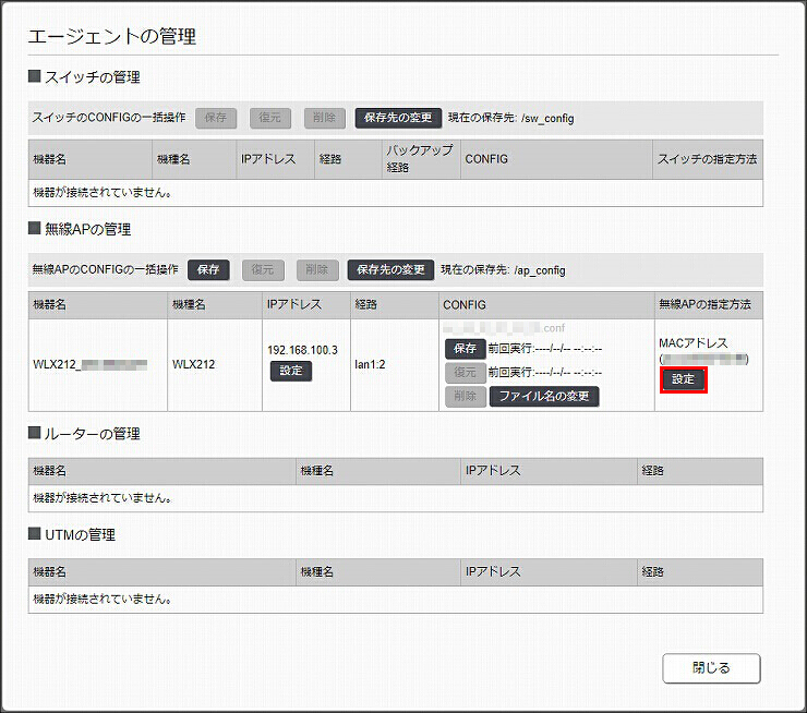 図 LANマップ画面5