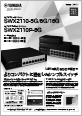 SWX2110P SWX2110 カタログ