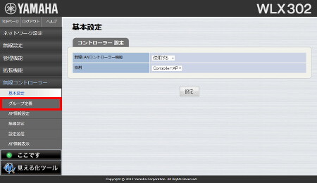 図 無線LANコントローラー機能を設定する 5