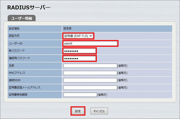 図 RADIUSサーバー機能の設定7