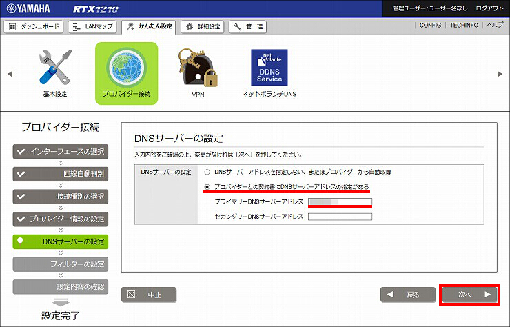 図 プロバイダー接続画面7