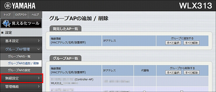 図 無線LANの設定1
