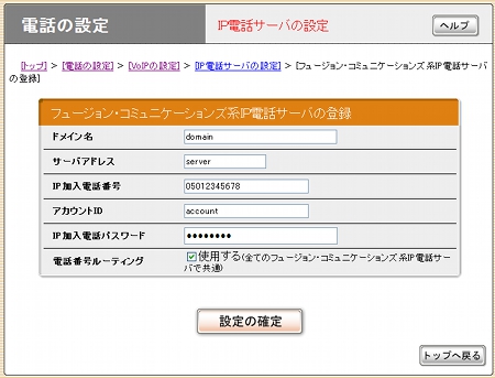 図 IP電話サーバの設定画面