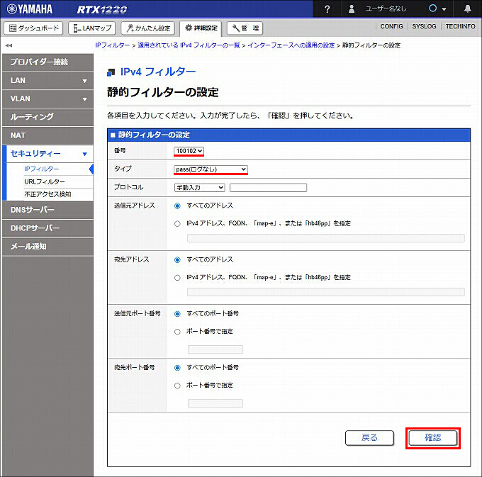 図 LAN1 受信方向 のIPフィルターを設定する14