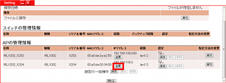図 WLX302のIPアドレスを変更する 4