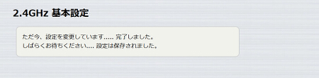 図 無線設定 4