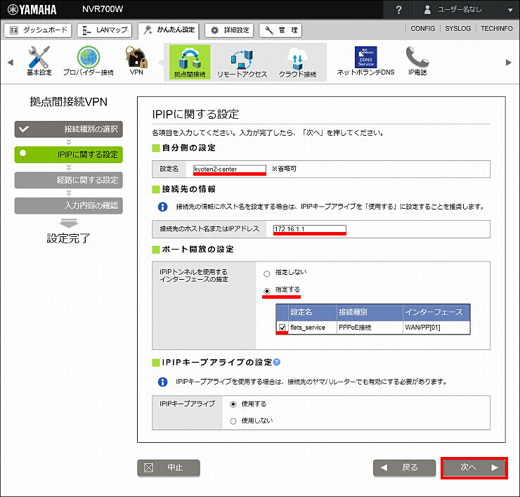 図 IPIPの設定5