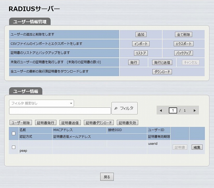 図 RADIUSサーバー機能の設定9