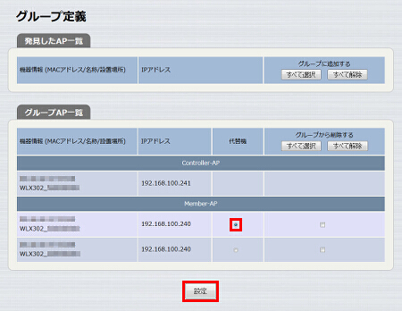 図 無線LANコントローラー機能を設定する 8