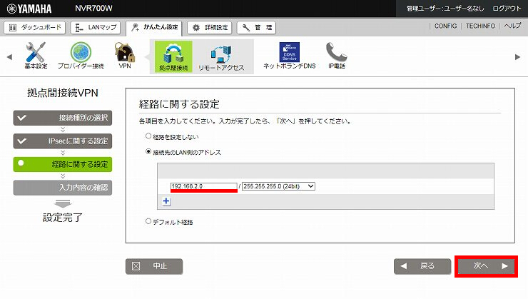 図 IPsecの設定6