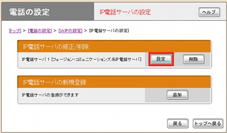 図 IP電話サーバの設定画面