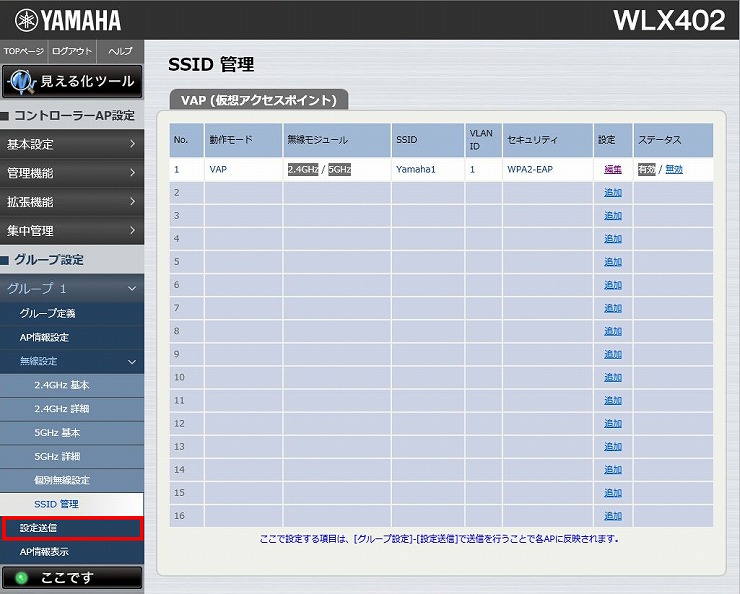 図 無線LANの設定18