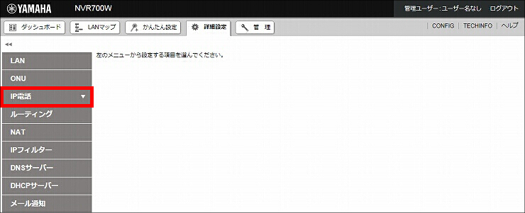 図 電話番号の設定2