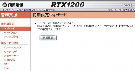 図 初期設定ウィザード