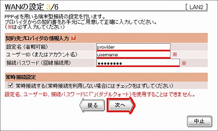 図 インターネット接続設定19