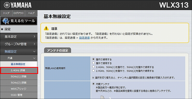 図 無線LANの設定5