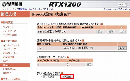 図 IPsecメインページ