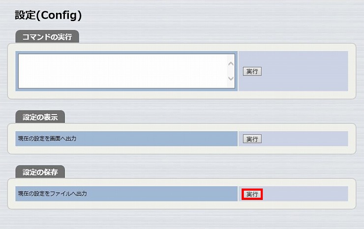 図 WLX302 設定ファイルの保存4