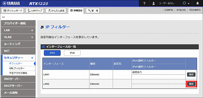 図 LAN2 受信方向 のIPフィルターを設定する02