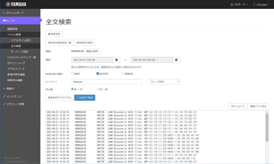 全文検索ページに1台のSYSLOGを表示