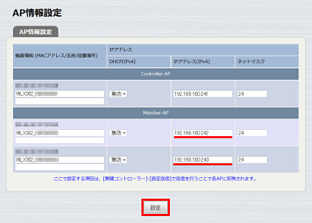 図 無線LANコントローラー機能を設定する 11