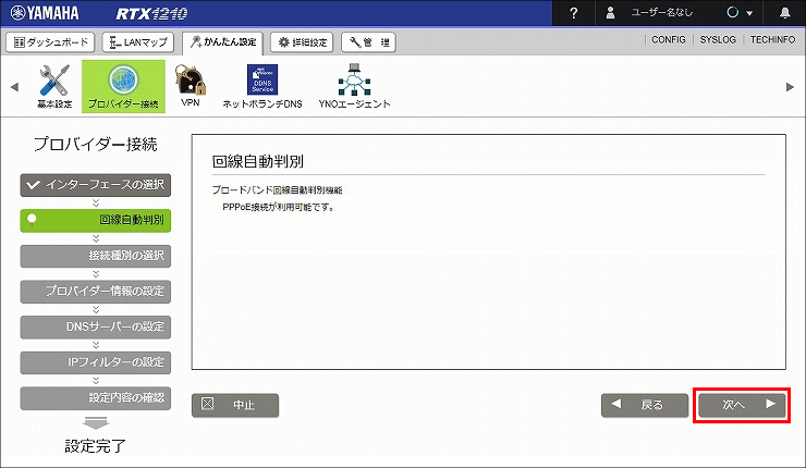 図 プロバイダー接続画面4