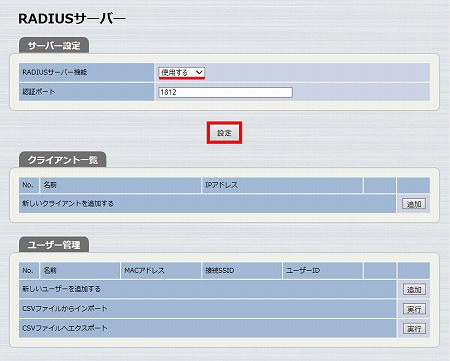 図 RADIUSサーバーを設定する 13