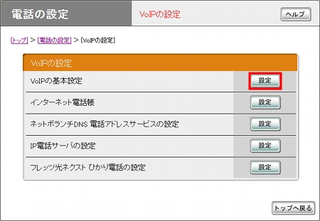 図 VoIPの設定画面