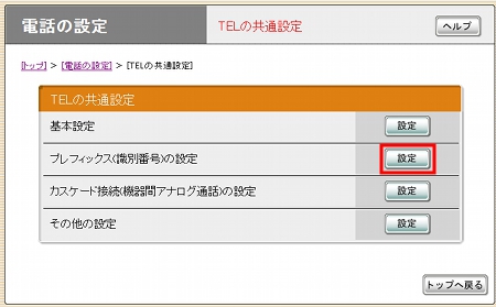 図 TELの共通設定画面
