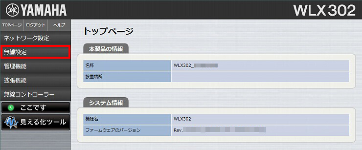 図 無線LANアクセスポイントを設定する 4