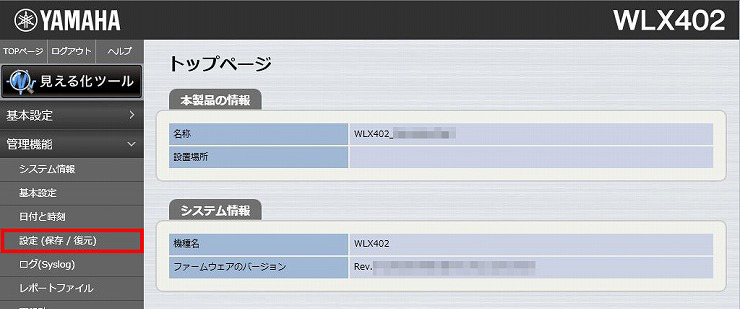 図 WLX402 設定ファイルの復元3
